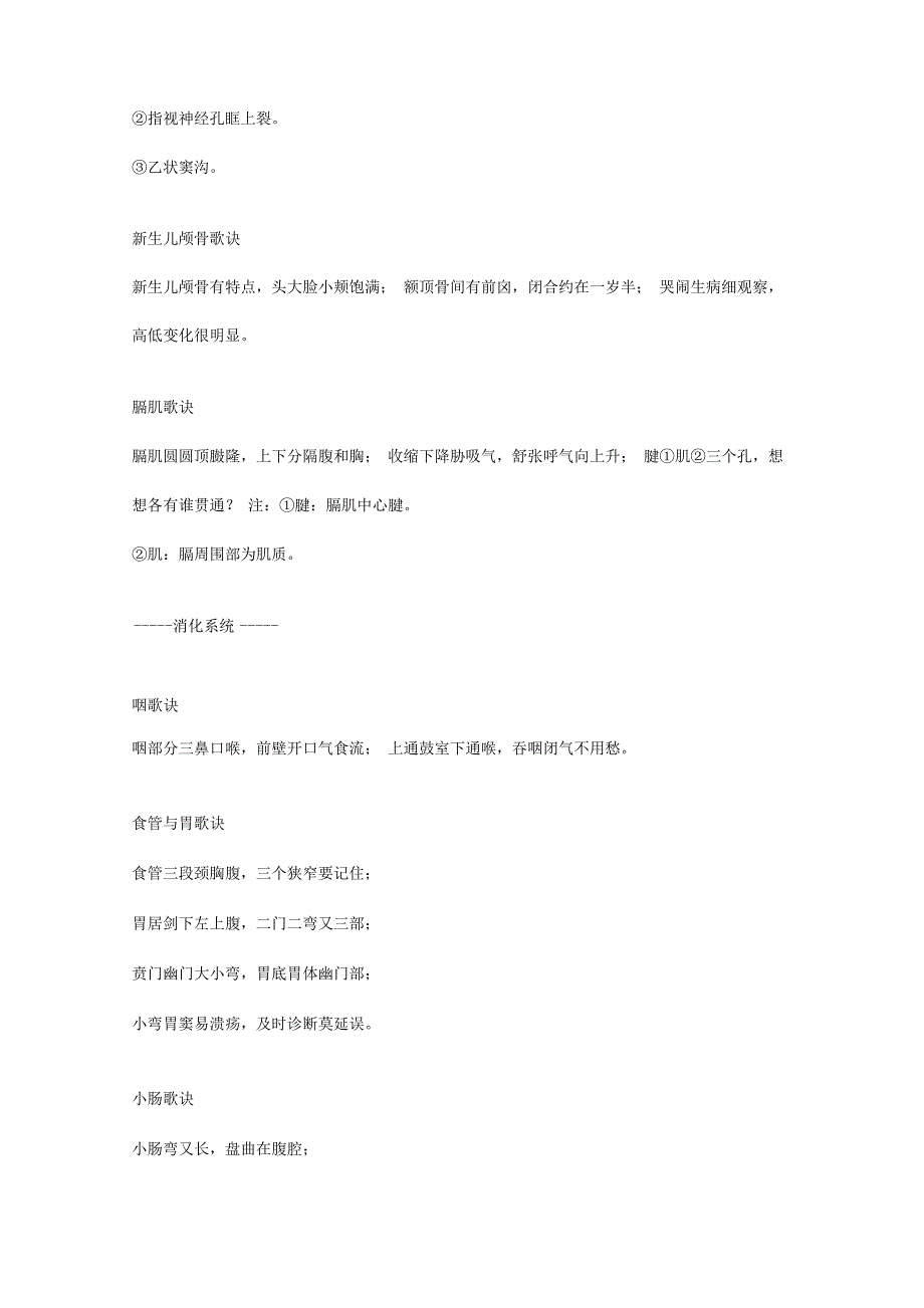 医学生常用口诀_第4页