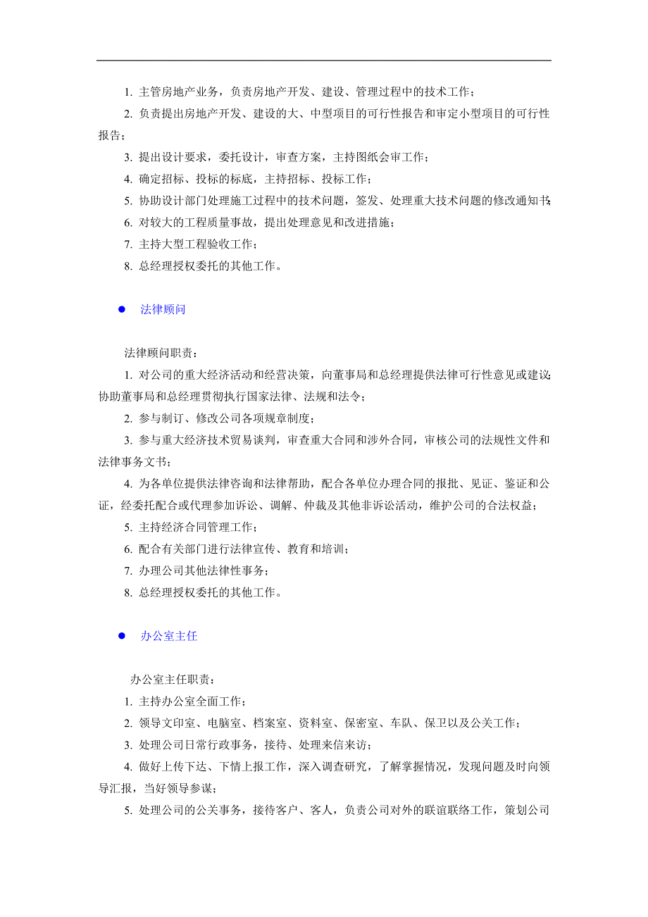 岗位职责人事社会法律职位分析范本_第4页