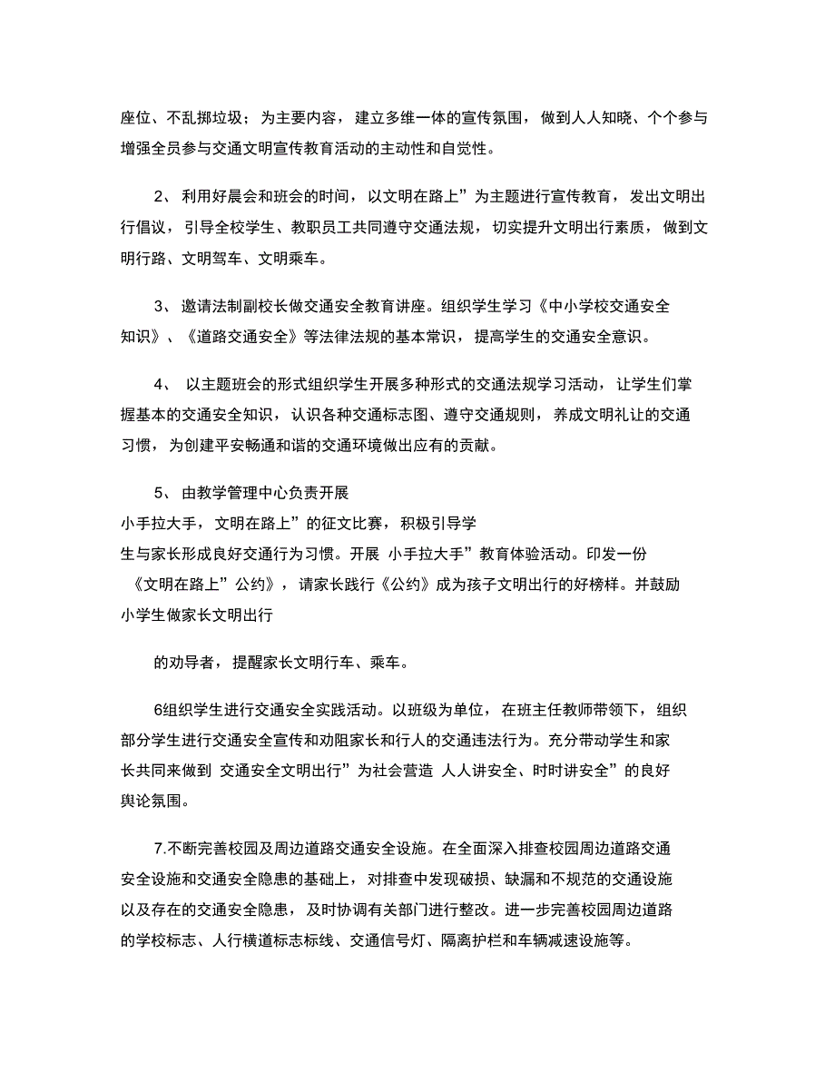 2012学生交通安全宣传教育活动实施方案._第2页