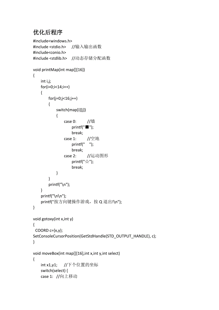 C语言图形移动控制程序_第4页