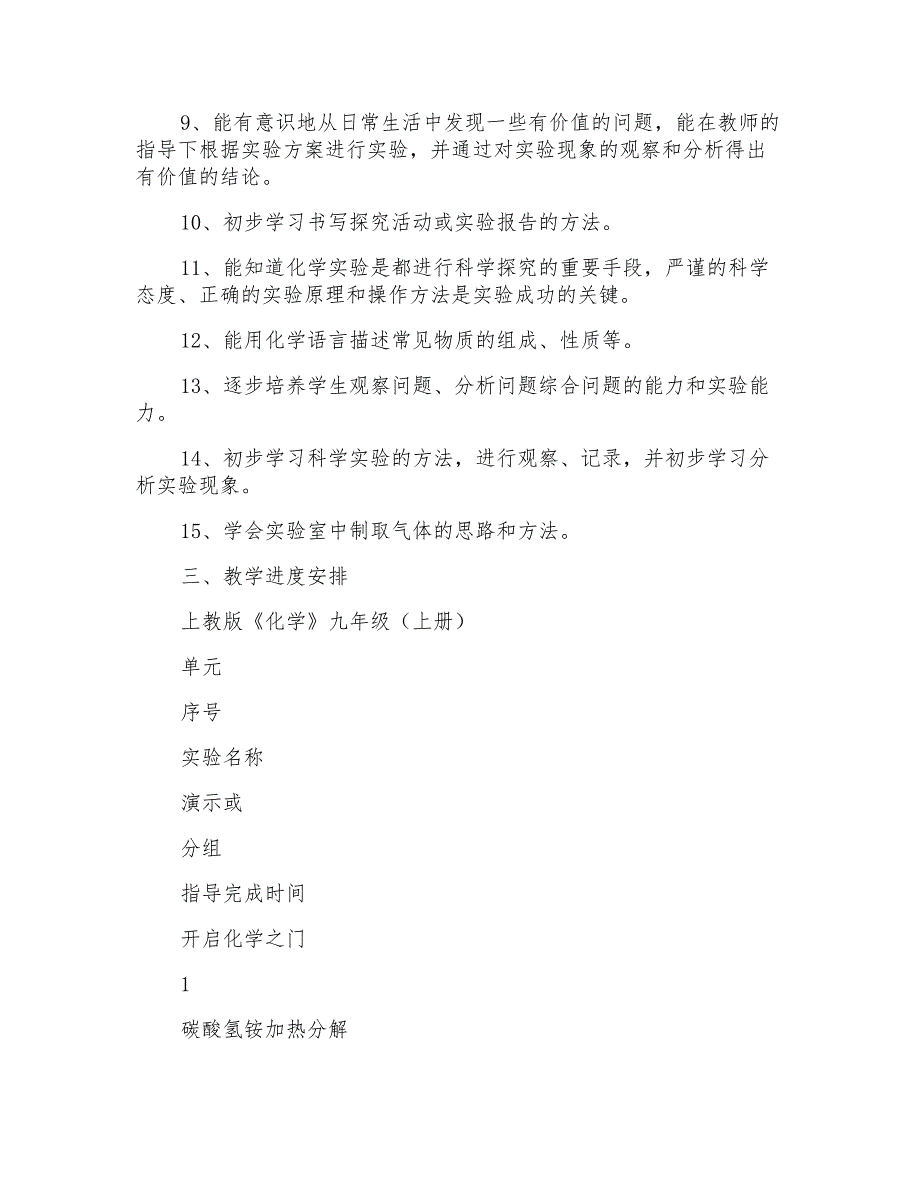 九年级上册化学教学计划三篇_第2页