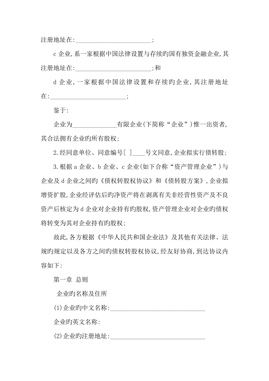 有限公司增资扩股的股东协议_第2页