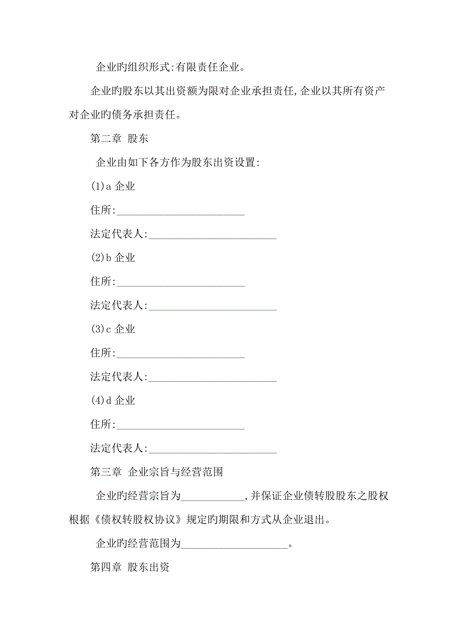 有限公司增资扩股的股东协议_第3页