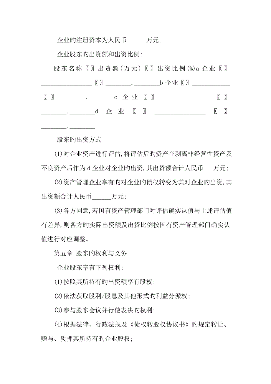 有限公司增资扩股的股东协议_第4页