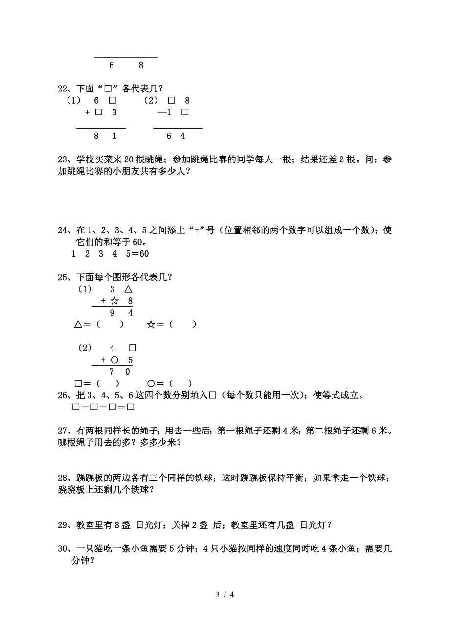 一年级数学思维练习试题.doc_第3页