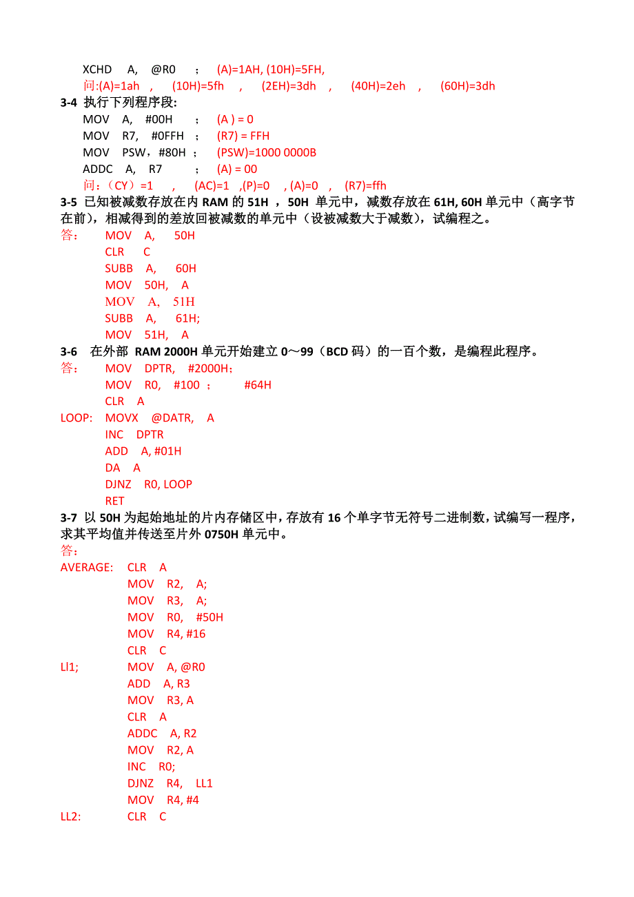 习题答案2011.doc_第3页