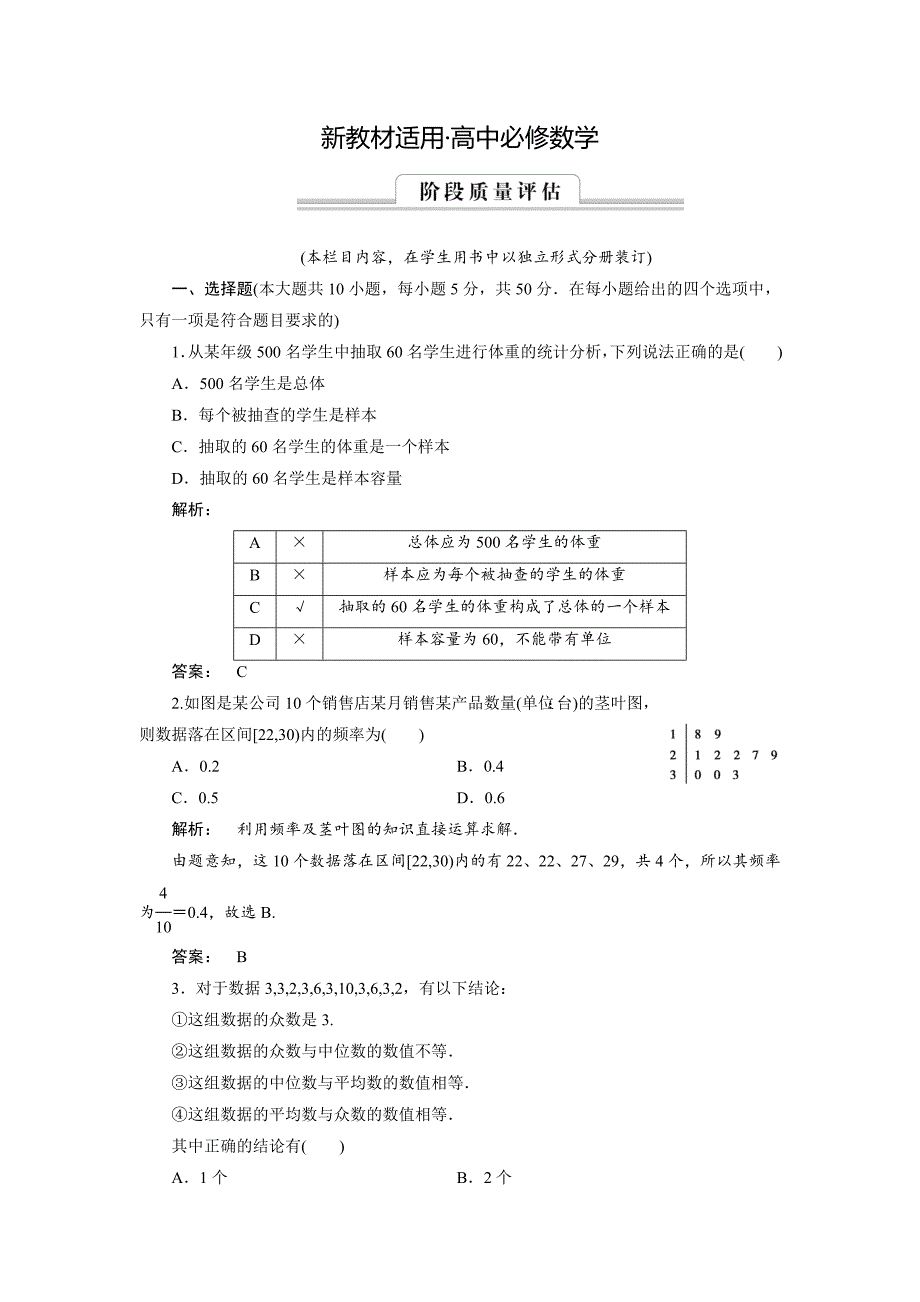 【最新教材】高一数学人教A版必修三练习：第二章 统计2 章末高效整合 含解析_第1页