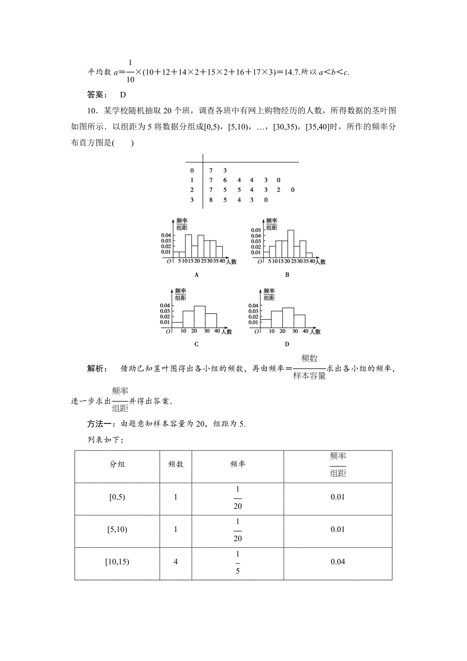 【最新教材】高一数学人教A版必修三练习：第二章 统计2 章末高效整合 含解析_第4页