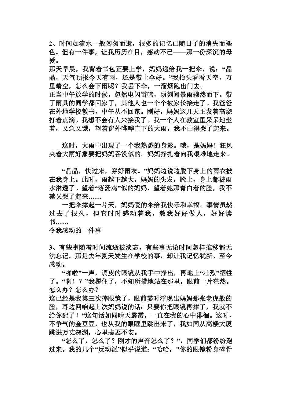 令我感动的一件事作文_第2页