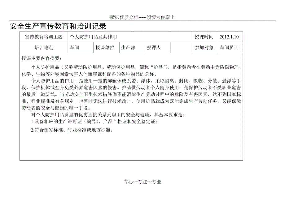 安全生产宣传教育和培训记录_第2页