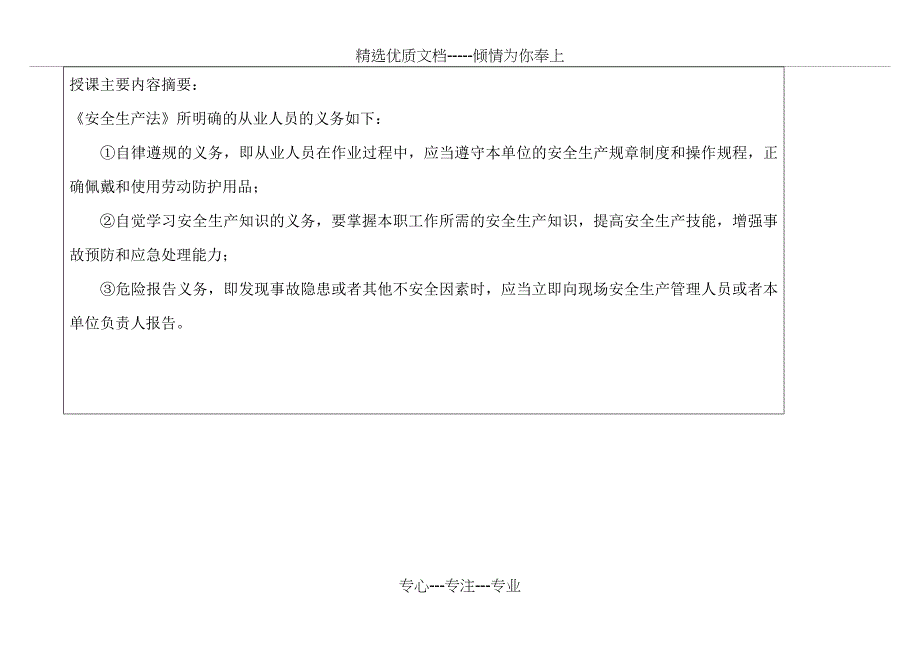 安全生产宣传教育和培训记录_第4页