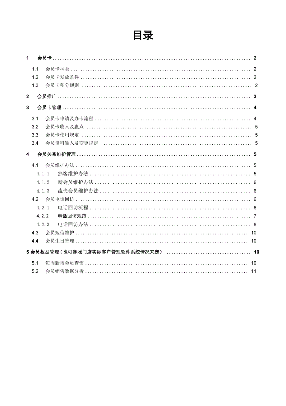 会员管理手册_第2页