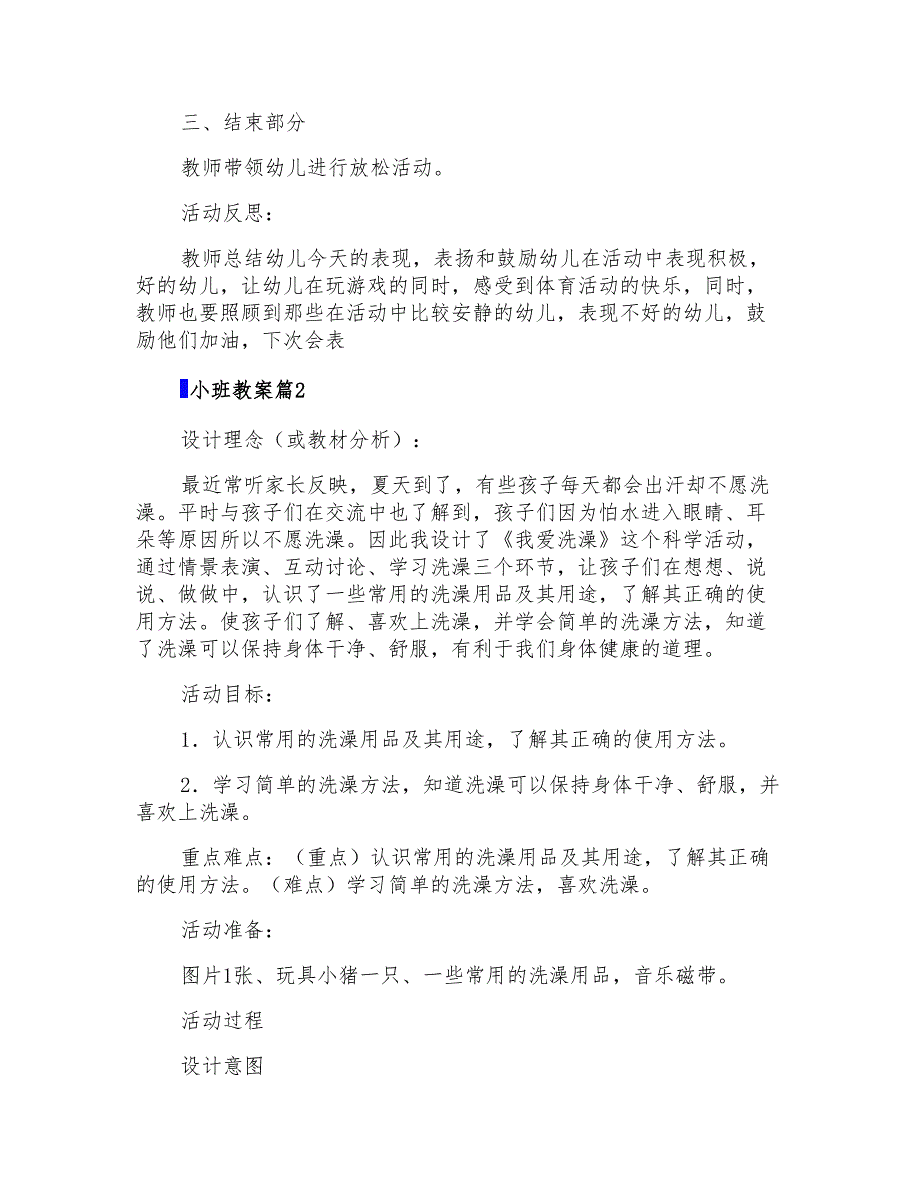 2022年有关小班教案三篇_第2页