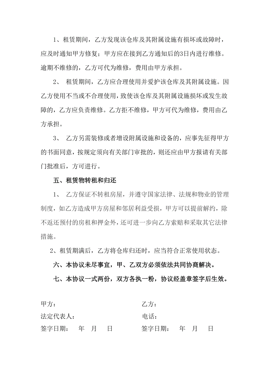 仓库租赁协议_第2页