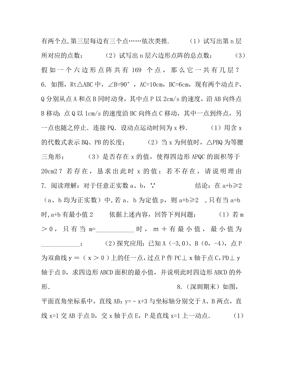 2023年中考模拟冲刺代几综合问题基础.doc_第2页