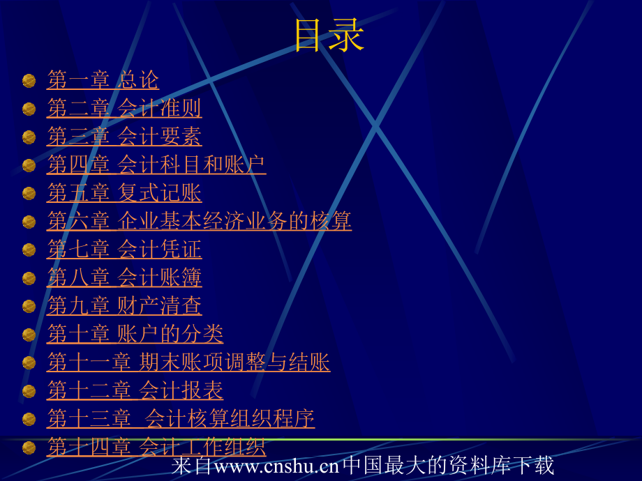 会计学原理教程上ppt254页_第2页