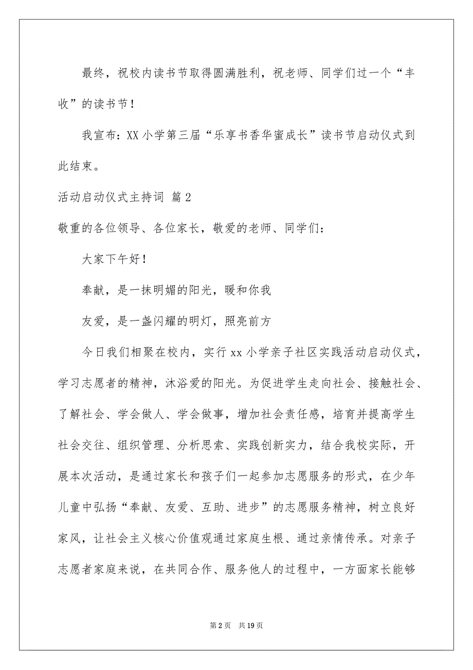 活动启动仪式主持词_第2页