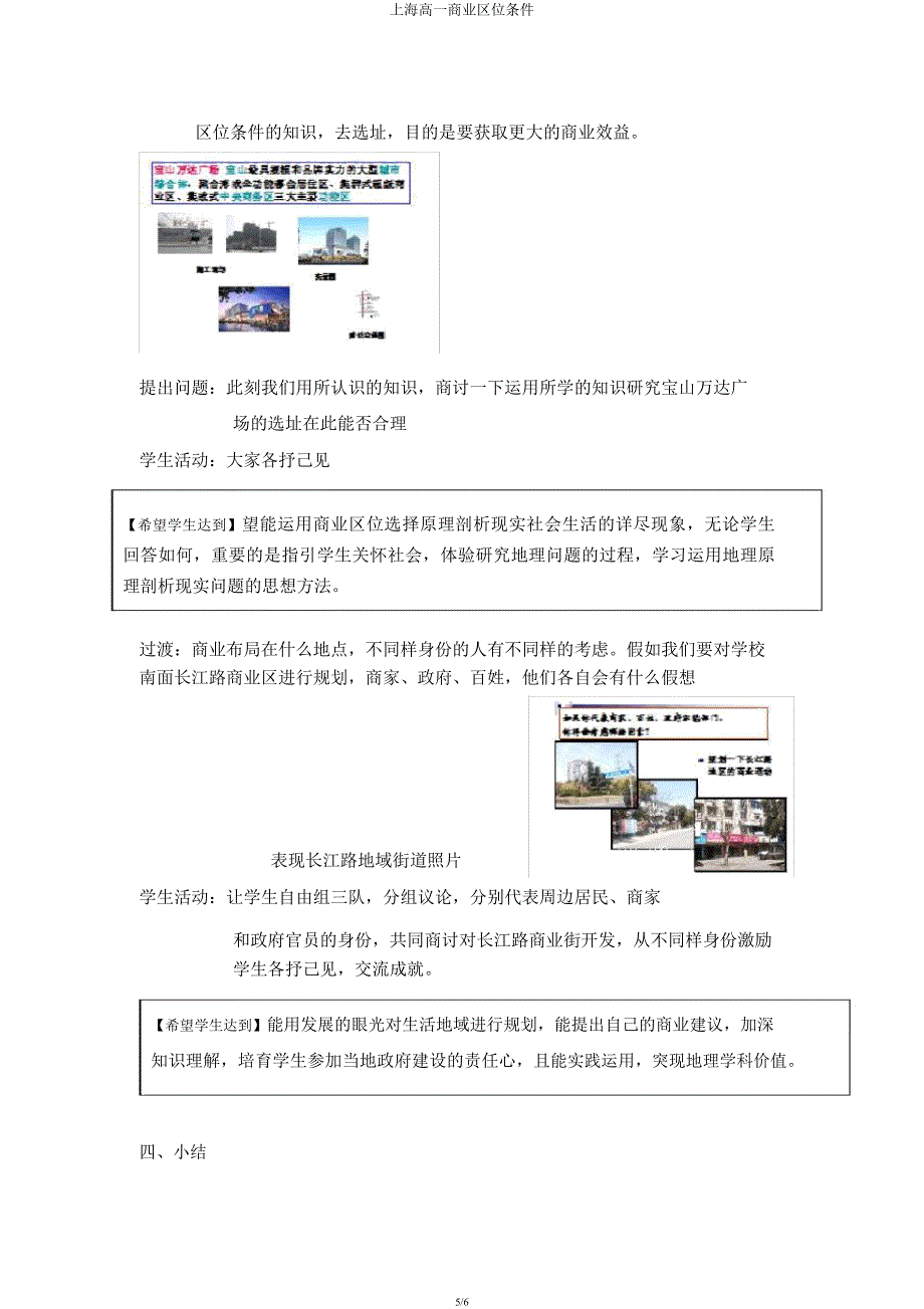 上海高一商业区位条件.docx_第5页