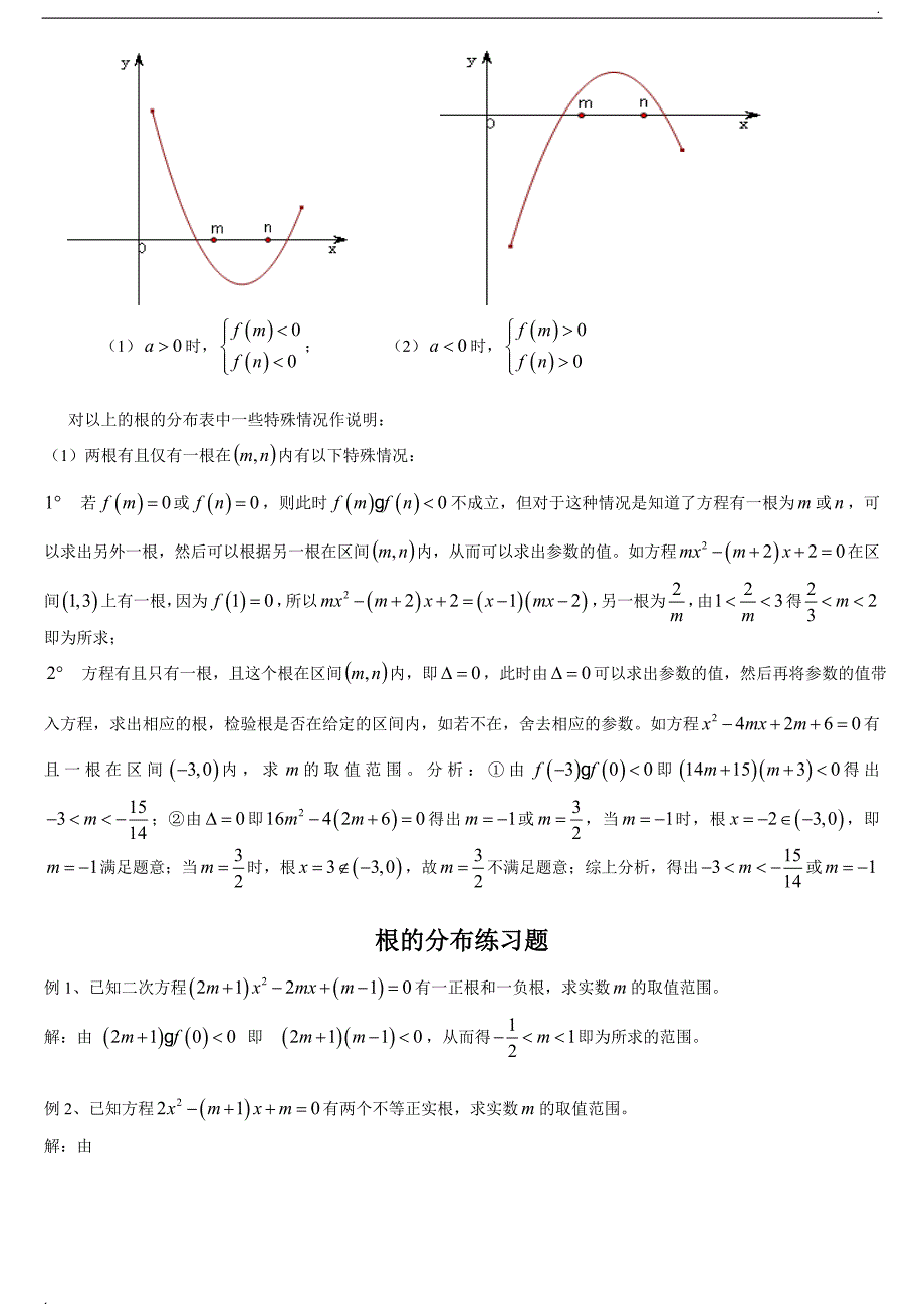 二次方程根的分布情况归纳(完整版)_第4页