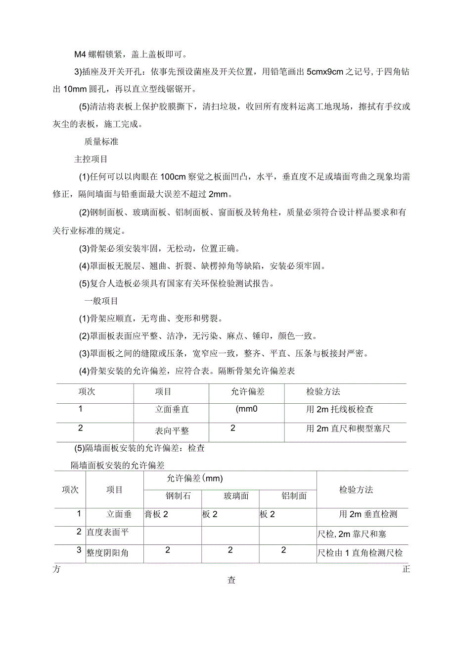 成品隔断施工工艺_第3页