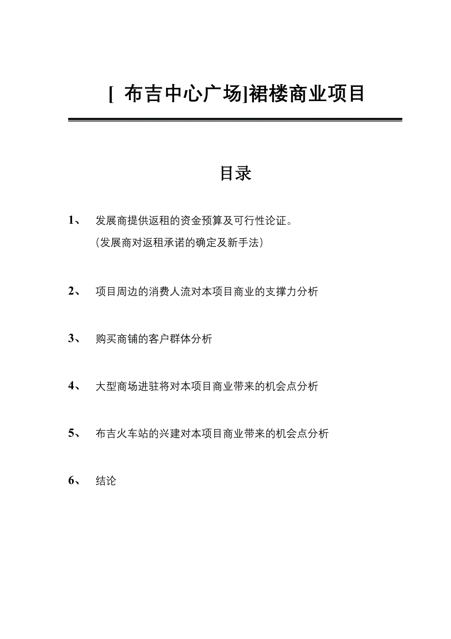 (可行性报告)布吉中心广场可行性分析_第2页