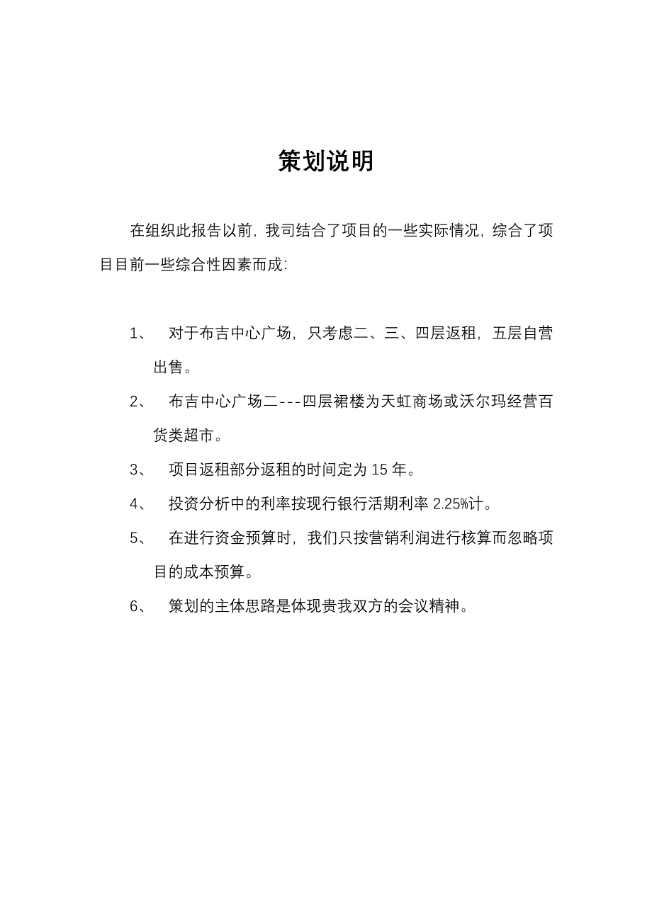 (可行性报告)布吉中心广场可行性分析_第3页