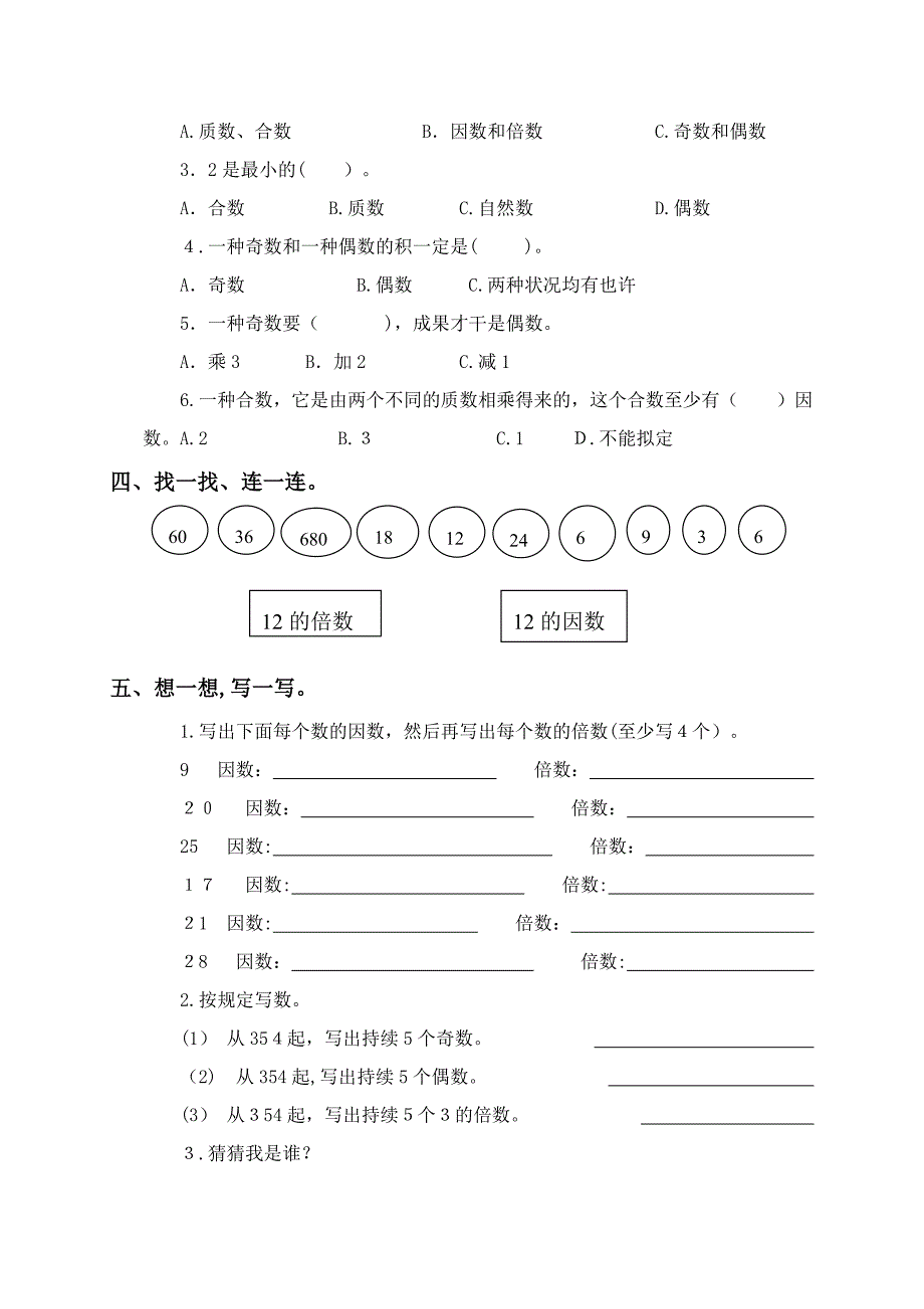 (人教版)五年级数学下册第二单元测试卷及答案_第2页