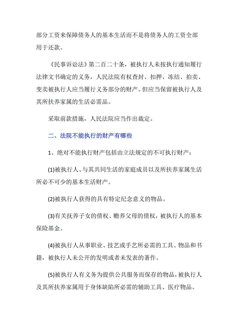 债务人的工资能不能抵债？_第2页