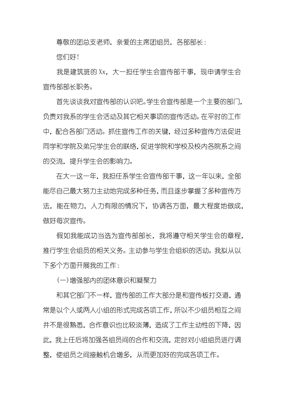 学生会宣传部部长竞选演讲稿_第4页