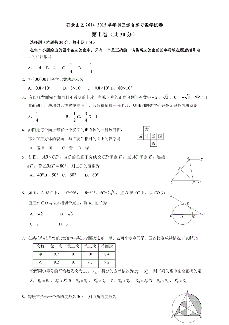 2015年石景山初三二模数学试题及答案_第1页