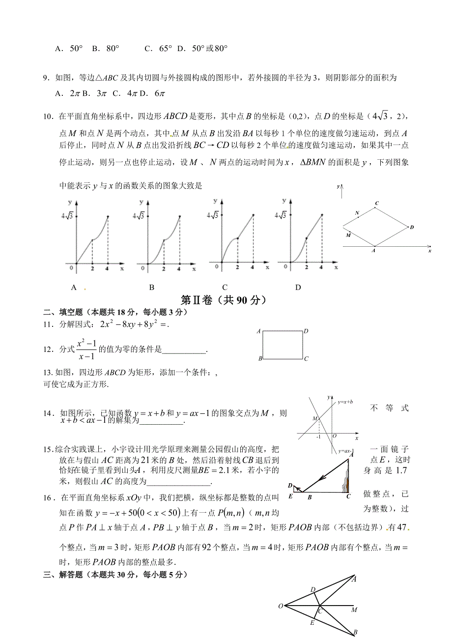 2015年石景山初三二模数学试题及答案_第2页