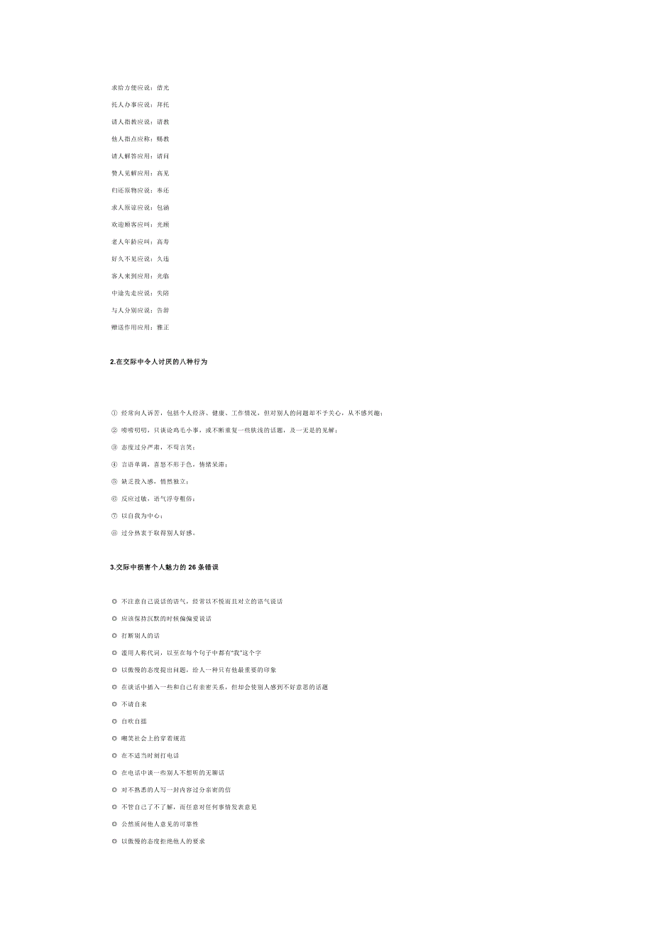 商务礼仪94587.doc_第3页