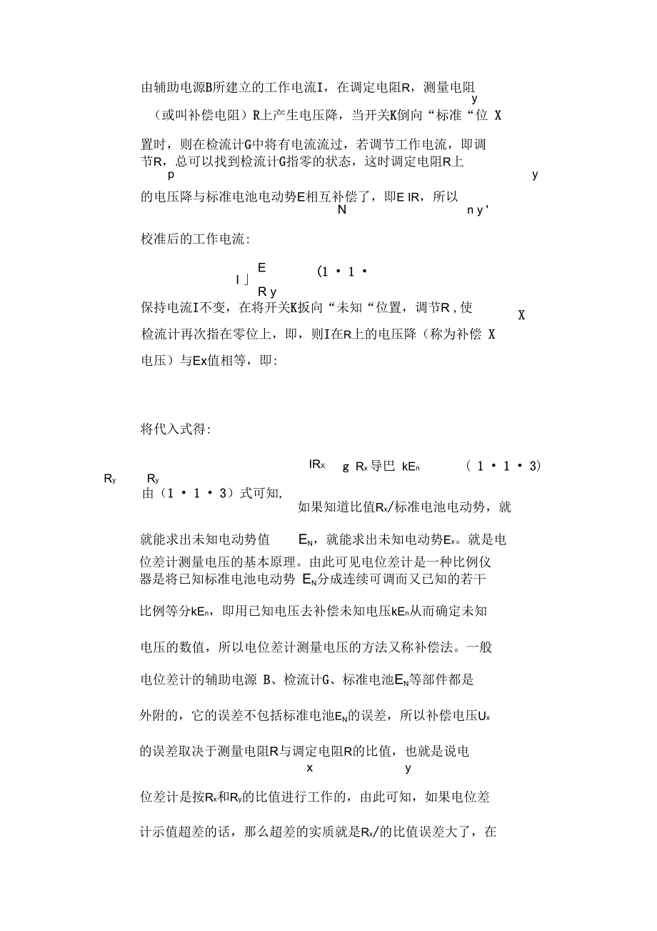 直流电位差术语介绍_第4页