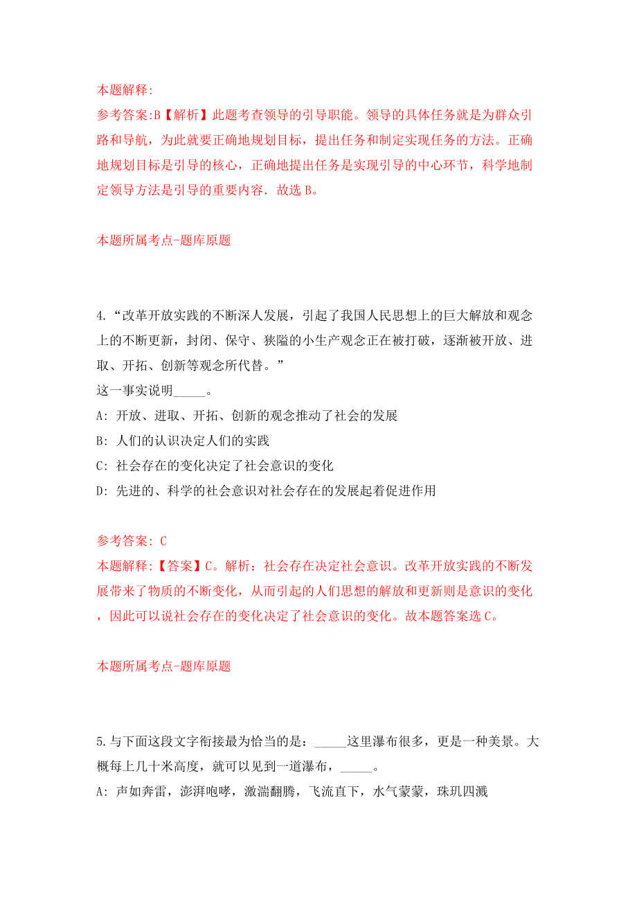 贵州省都匀市2022年面向6所部属师范类大学公开引进50名优秀青年教师人才模拟试卷【附答案解析】（第8期）_第3页