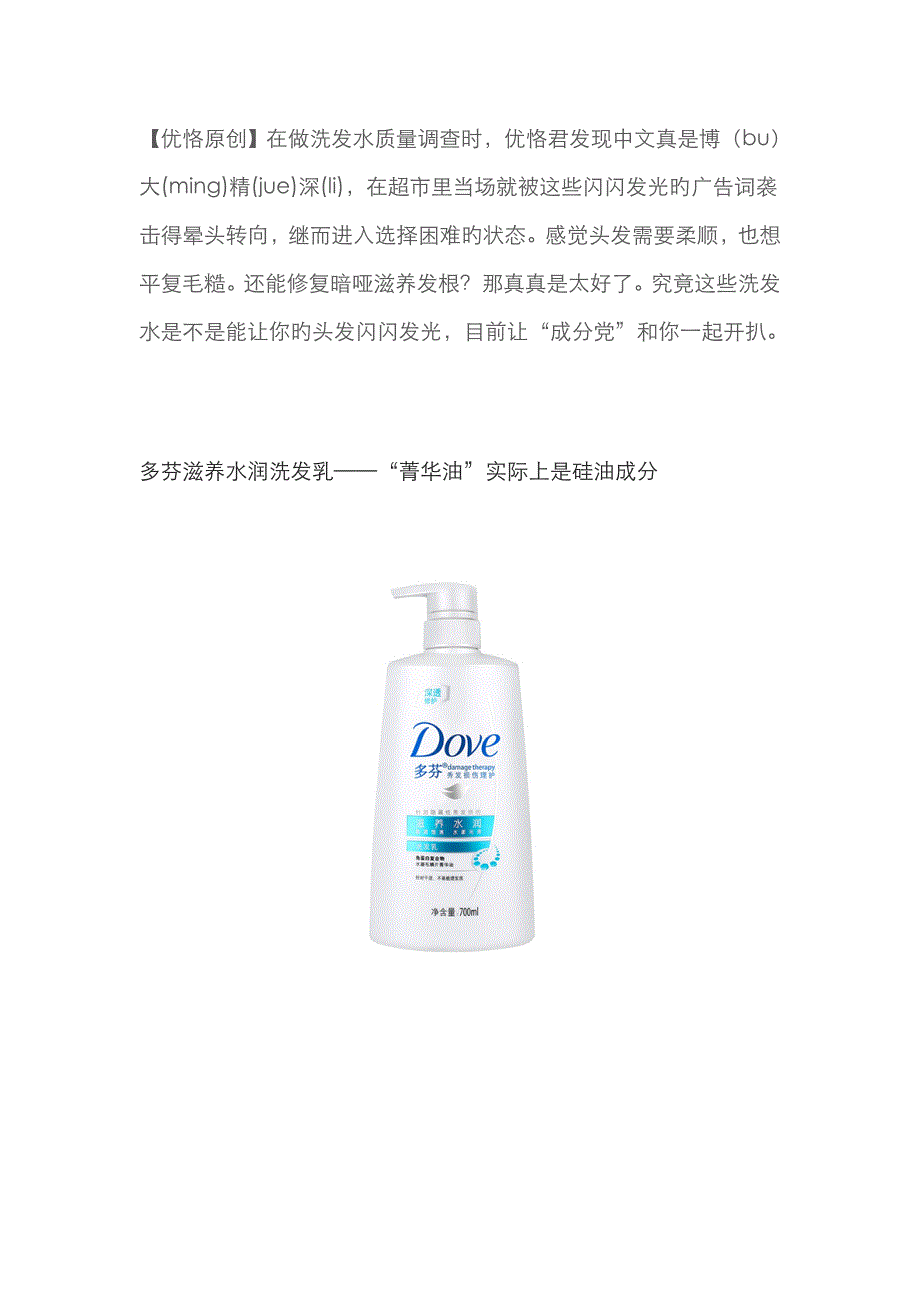 破译广告词欧莱雅多芬力士洗发水篇_第1页