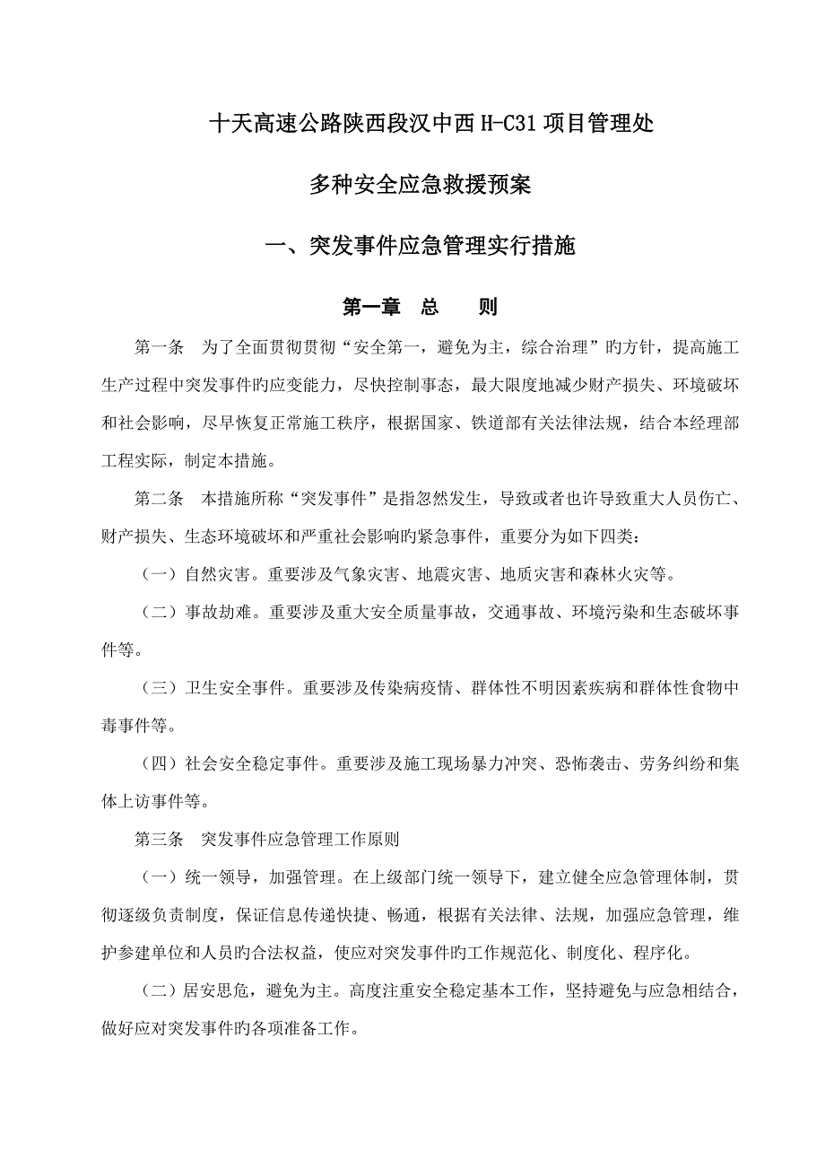 高速公路应急全新预案_第4页