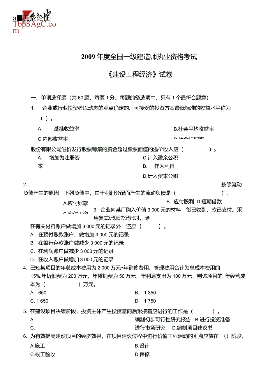 大家论坛_一级建造师考试《建设工程经济》真题_第1页