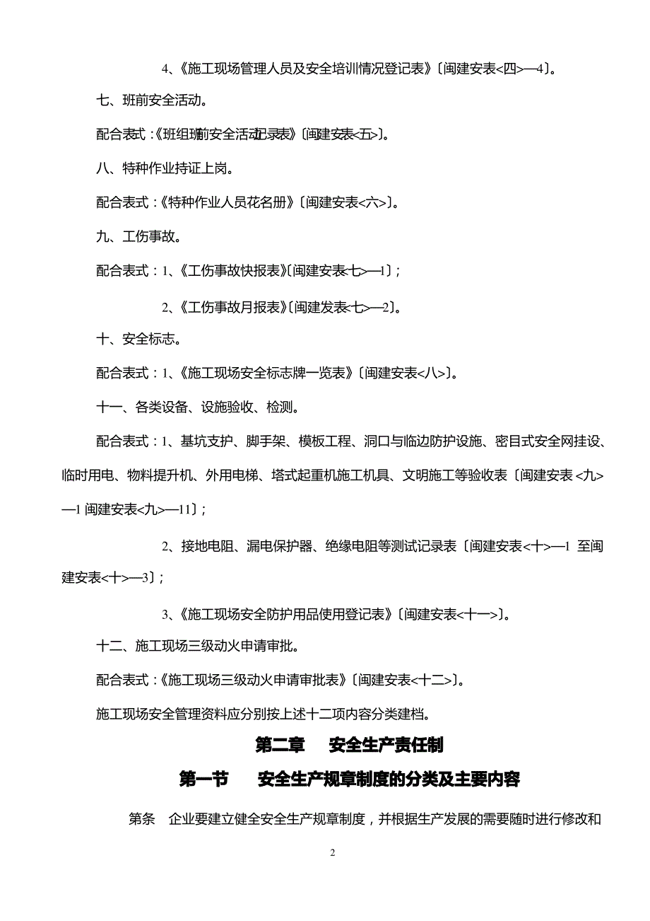 福建省建筑施工安全管理资料填写指南1a4_第2页