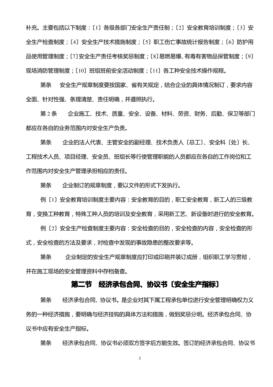 福建省建筑施工安全管理资料填写指南1a4_第3页