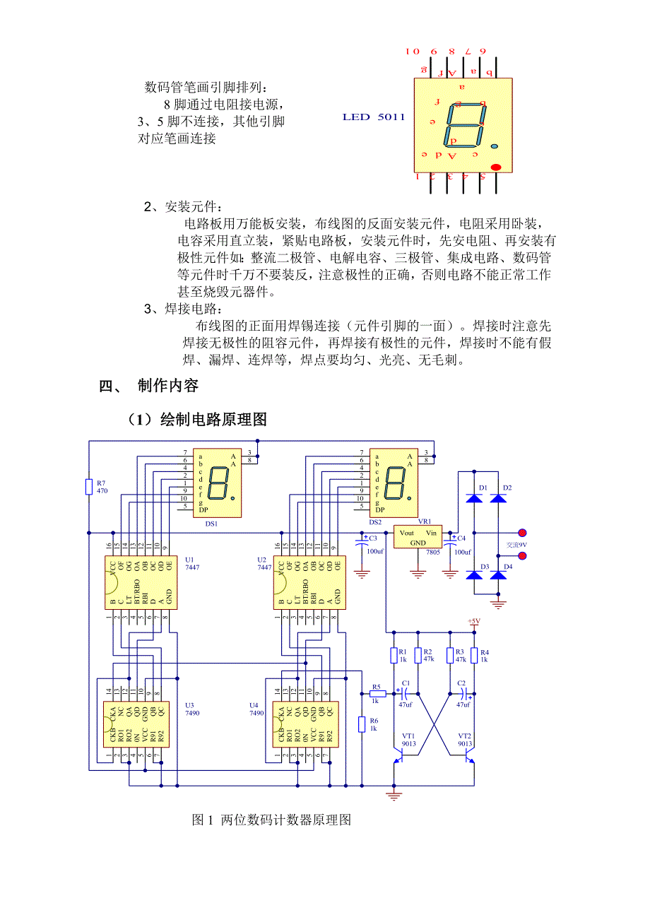 两位数码计数器_第2页