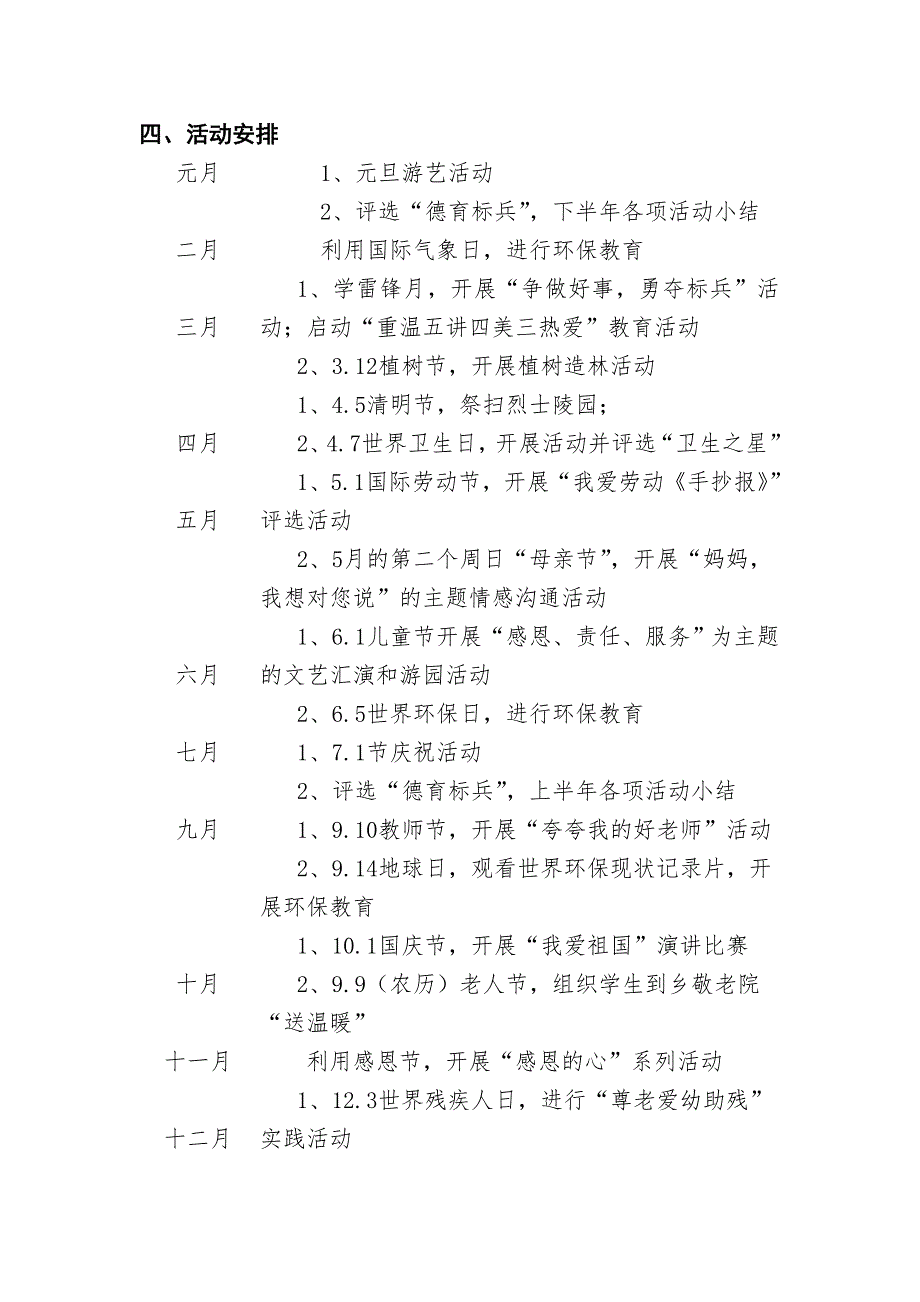 节庆日德育活动方案.doc_第3页