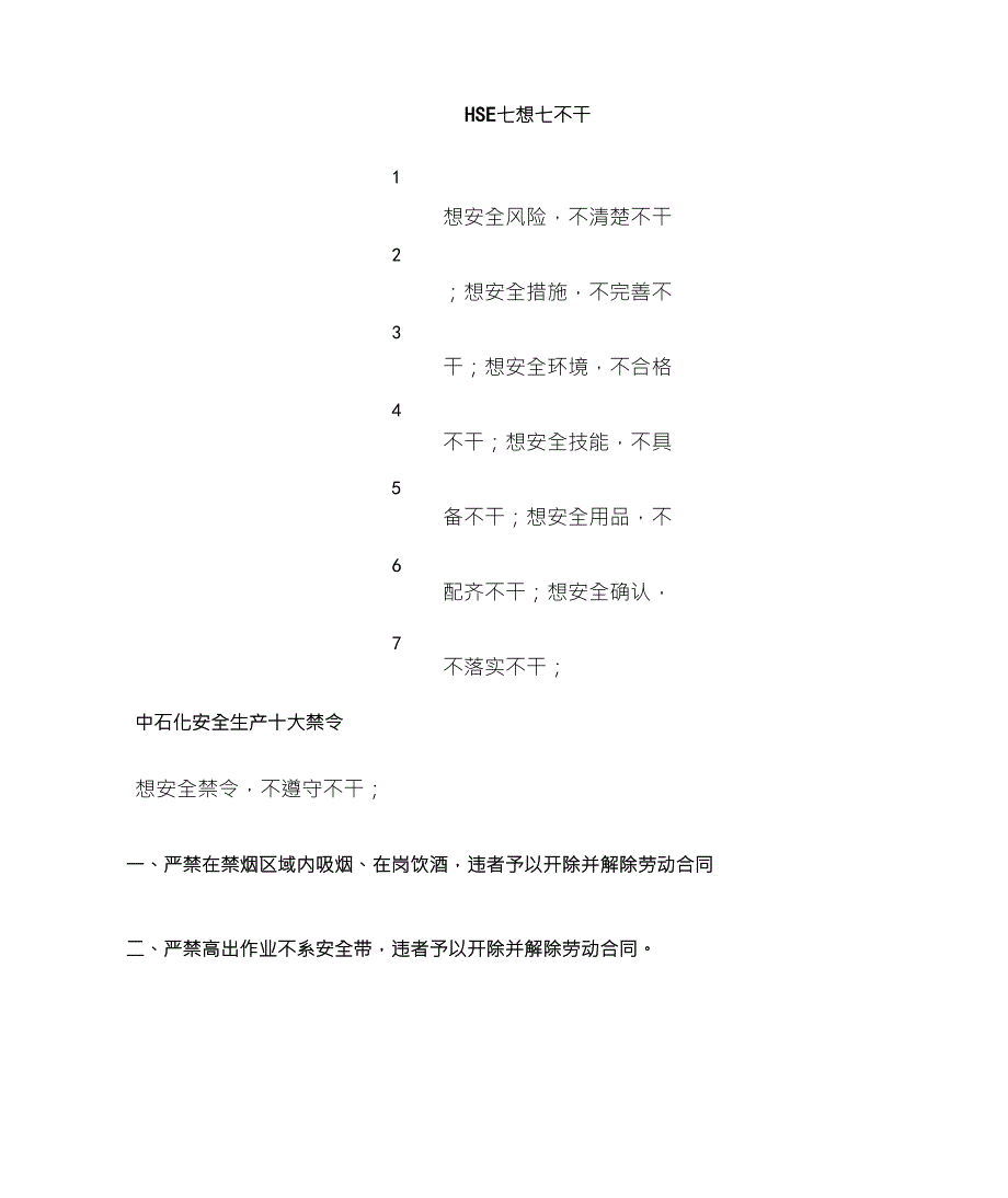 七想七不干、十大禁令_第1页