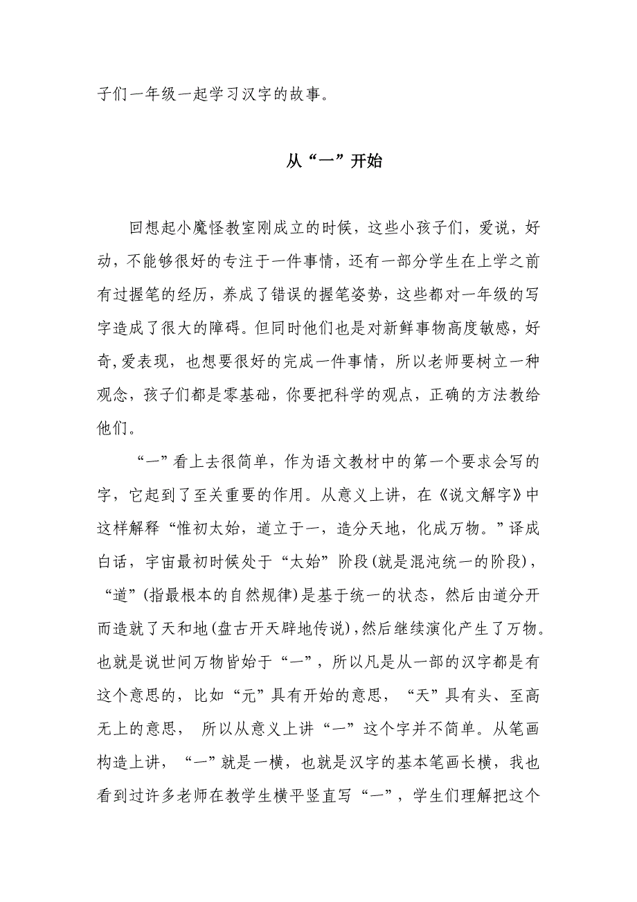 一年级生字教学的总结_第2页