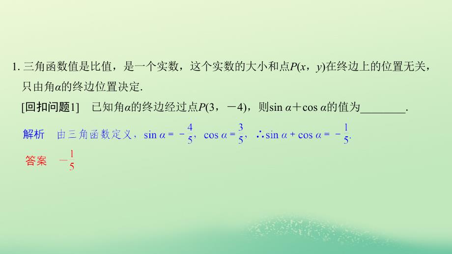 2019高考数学二轮复习 考前冲刺四 回扣溯源查缺补漏 专题三 三角函数与平面向量课件_第2页