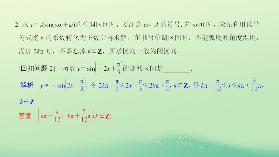 2019高考数学二轮复习 考前冲刺四 回扣溯源查缺补漏 专题三 三角函数与平面向量课件_第3页