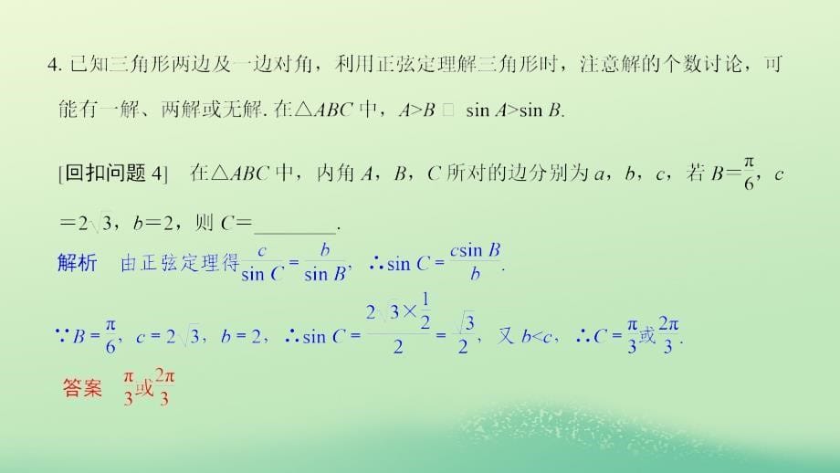 2019高考数学二轮复习 考前冲刺四 回扣溯源查缺补漏 专题三 三角函数与平面向量课件_第5页