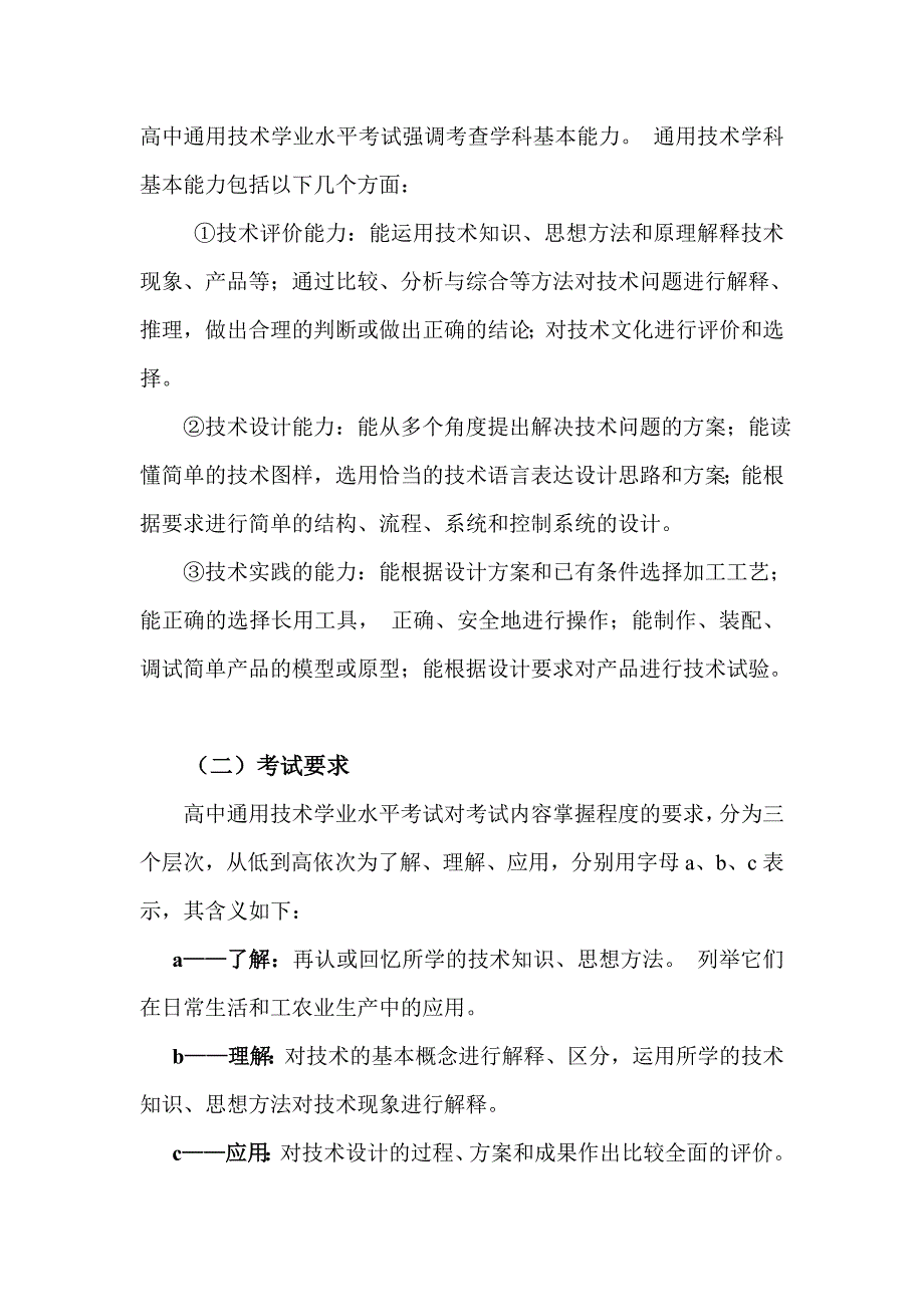 浙江省普通高中学业水平考试标准通用技术_第3页