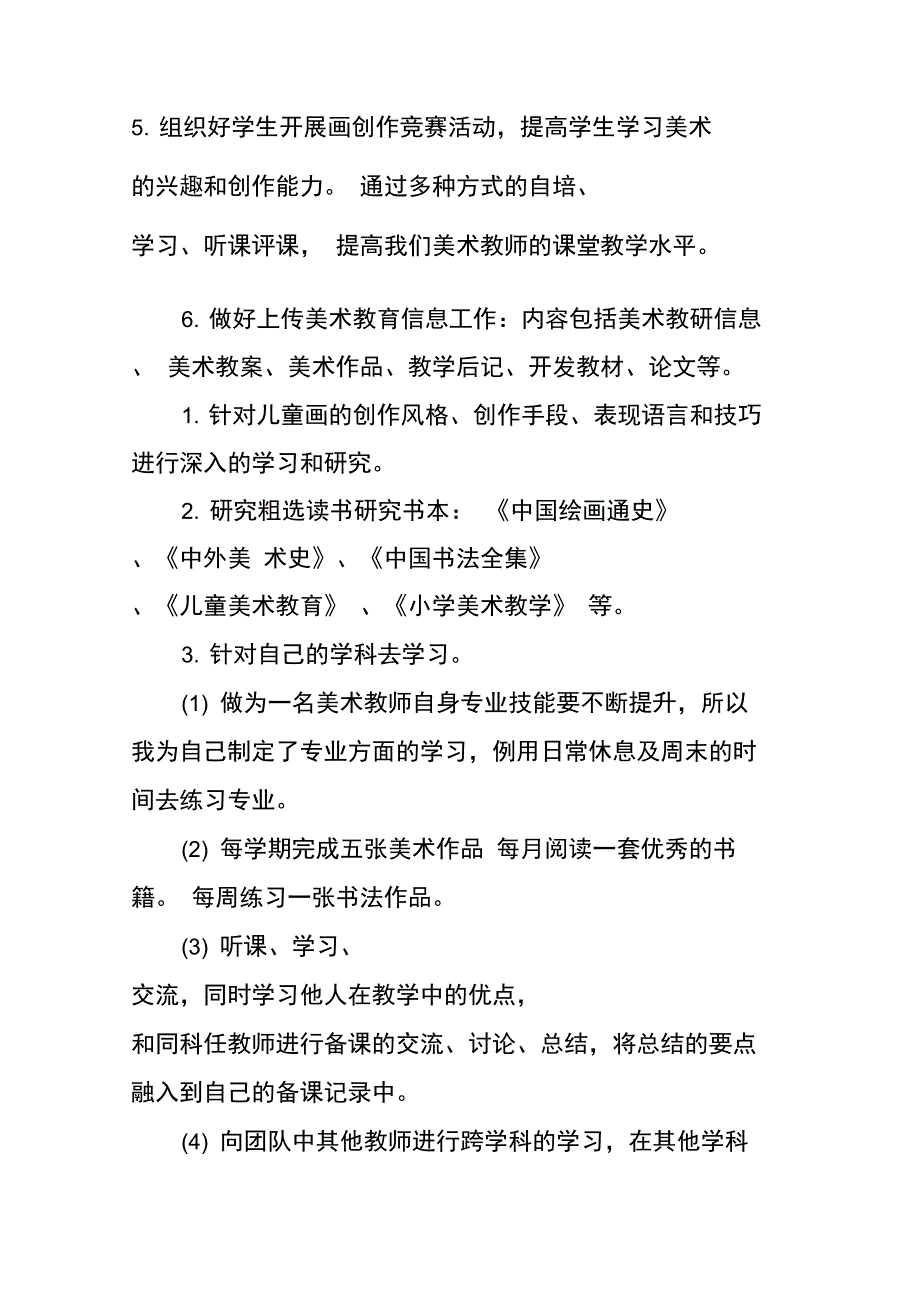 美术教师个人研修计划_第2页