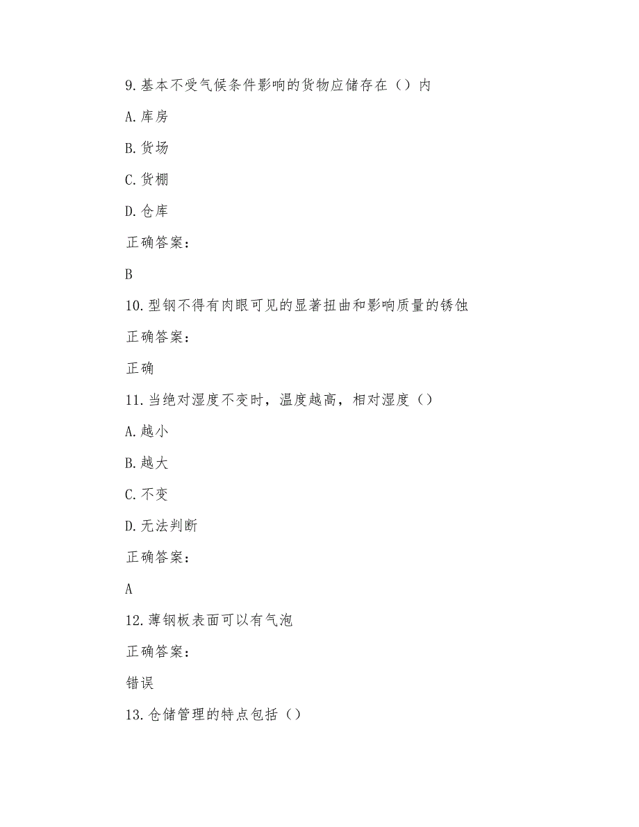 2022～2023仓储管理人员考试题库及答案参考(13)_第3页