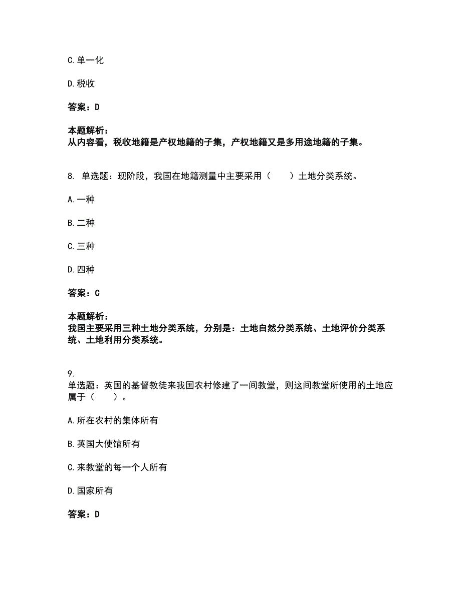 2022土地登记代理人-地籍调查考试题库套卷46（含答案解析）_第4页